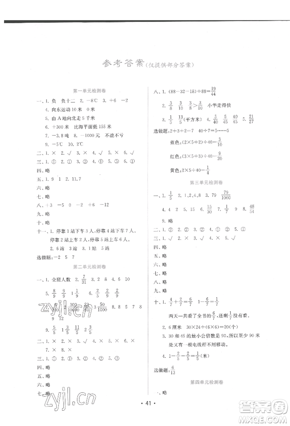 山東教育出版社2022金鑰匙小學(xué)數(shù)學(xué)試卷五年級下冊青島版參考答案