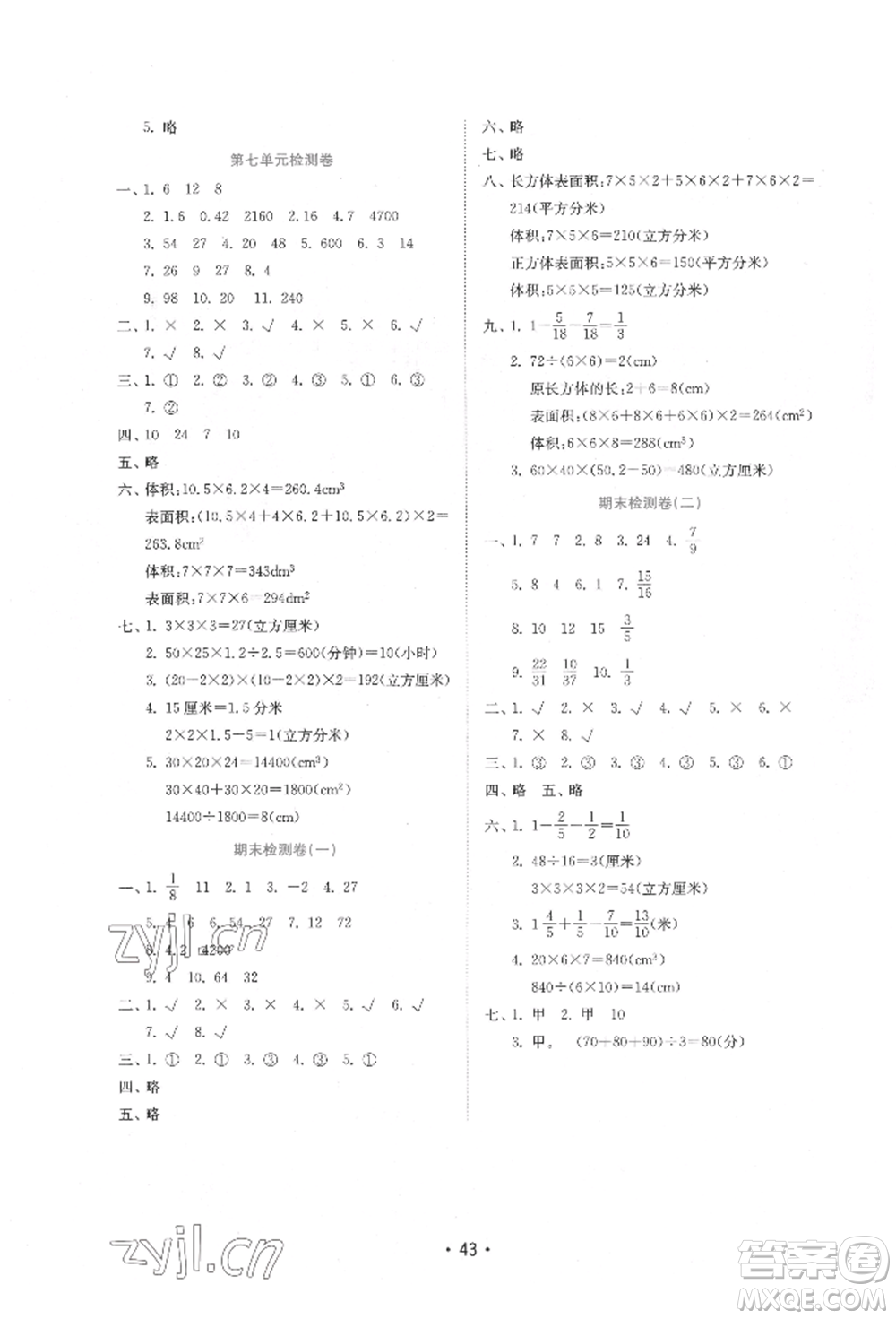 山東教育出版社2022金鑰匙小學(xué)數(shù)學(xué)試卷五年級下冊青島版參考答案