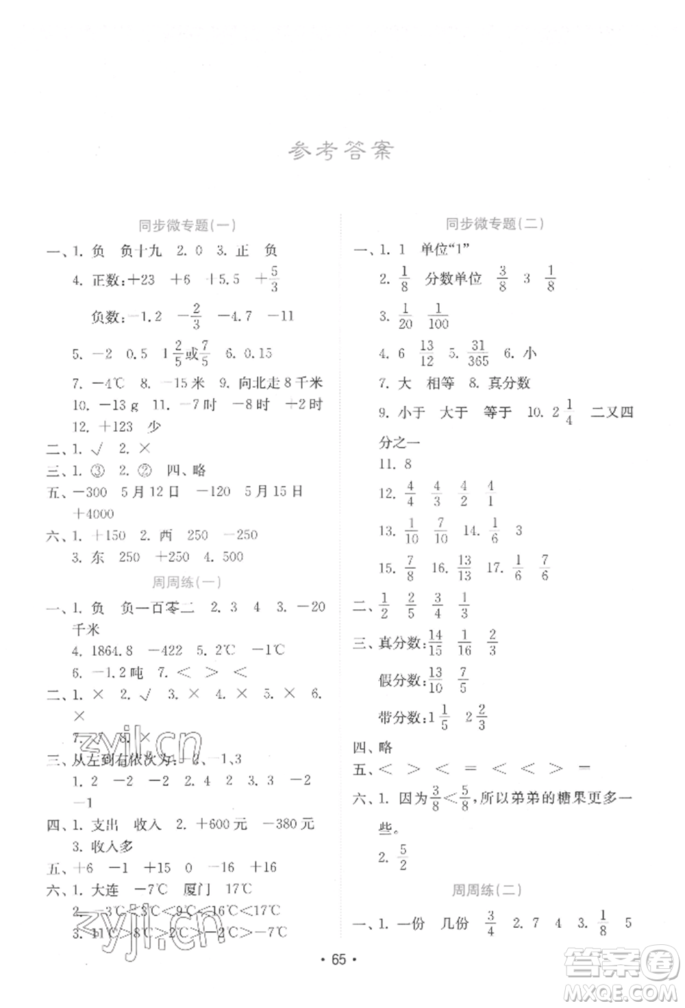 山東教育出版社2022金鑰匙小學(xué)數(shù)學(xué)試卷五年級下冊青島版參考答案