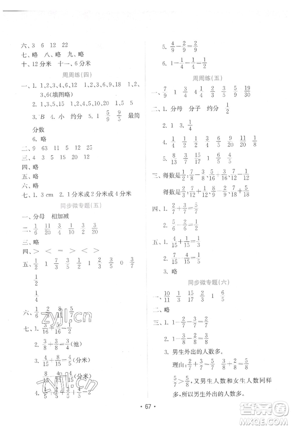 山東教育出版社2022金鑰匙小學(xué)數(shù)學(xué)試卷五年級下冊青島版參考答案