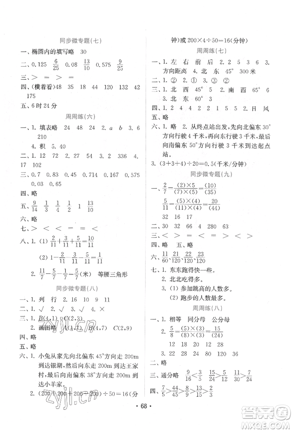 山東教育出版社2022金鑰匙小學(xué)數(shù)學(xué)試卷五年級下冊青島版參考答案