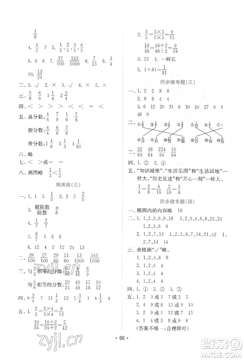 山東教育出版社2022金鑰匙小學(xué)數(shù)學(xué)試卷五年級下冊青島版參考答案