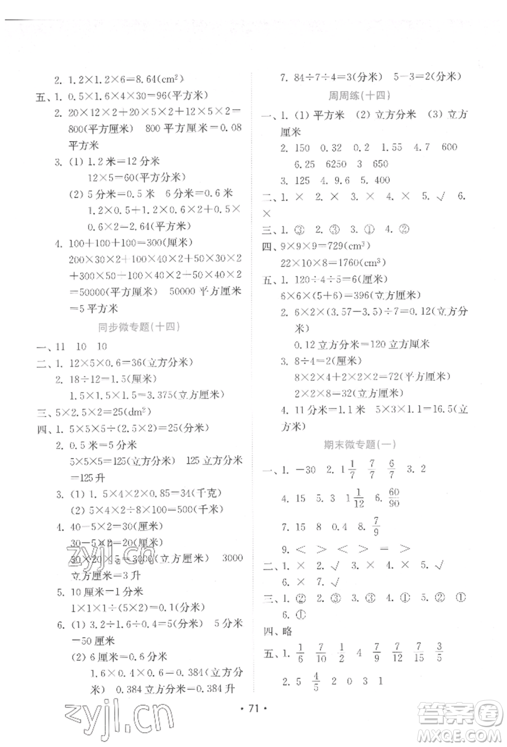 山東教育出版社2022金鑰匙小學(xué)數(shù)學(xué)試卷五年級下冊青島版參考答案