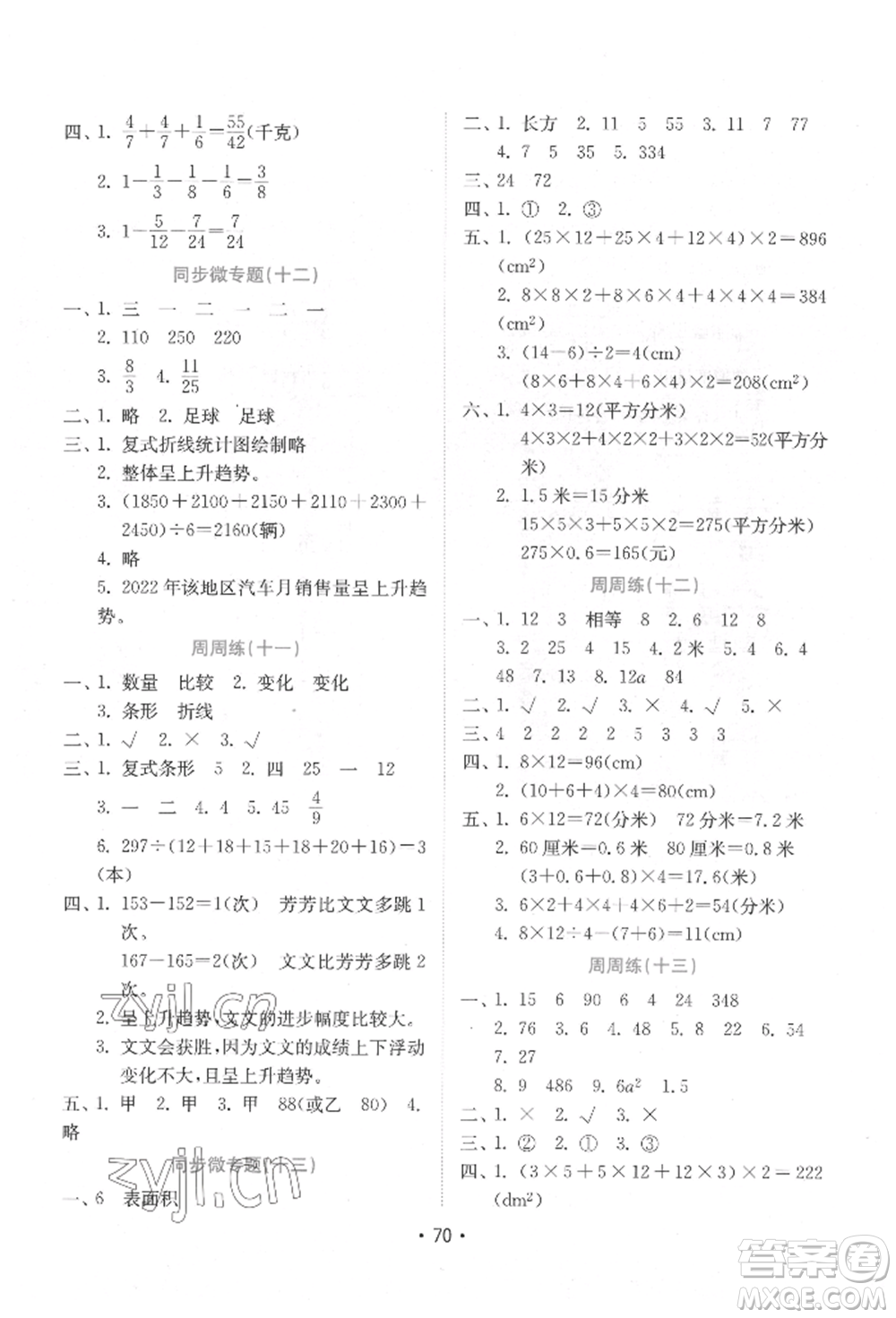 山東教育出版社2022金鑰匙小學(xué)數(shù)學(xué)試卷五年級下冊青島版參考答案