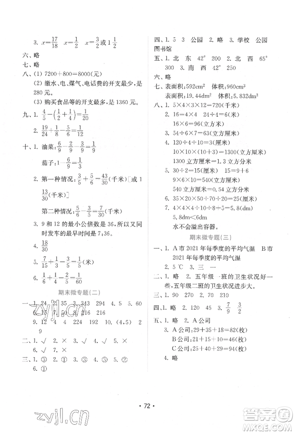 山東教育出版社2022金鑰匙小學(xué)數(shù)學(xué)試卷五年級下冊青島版參考答案