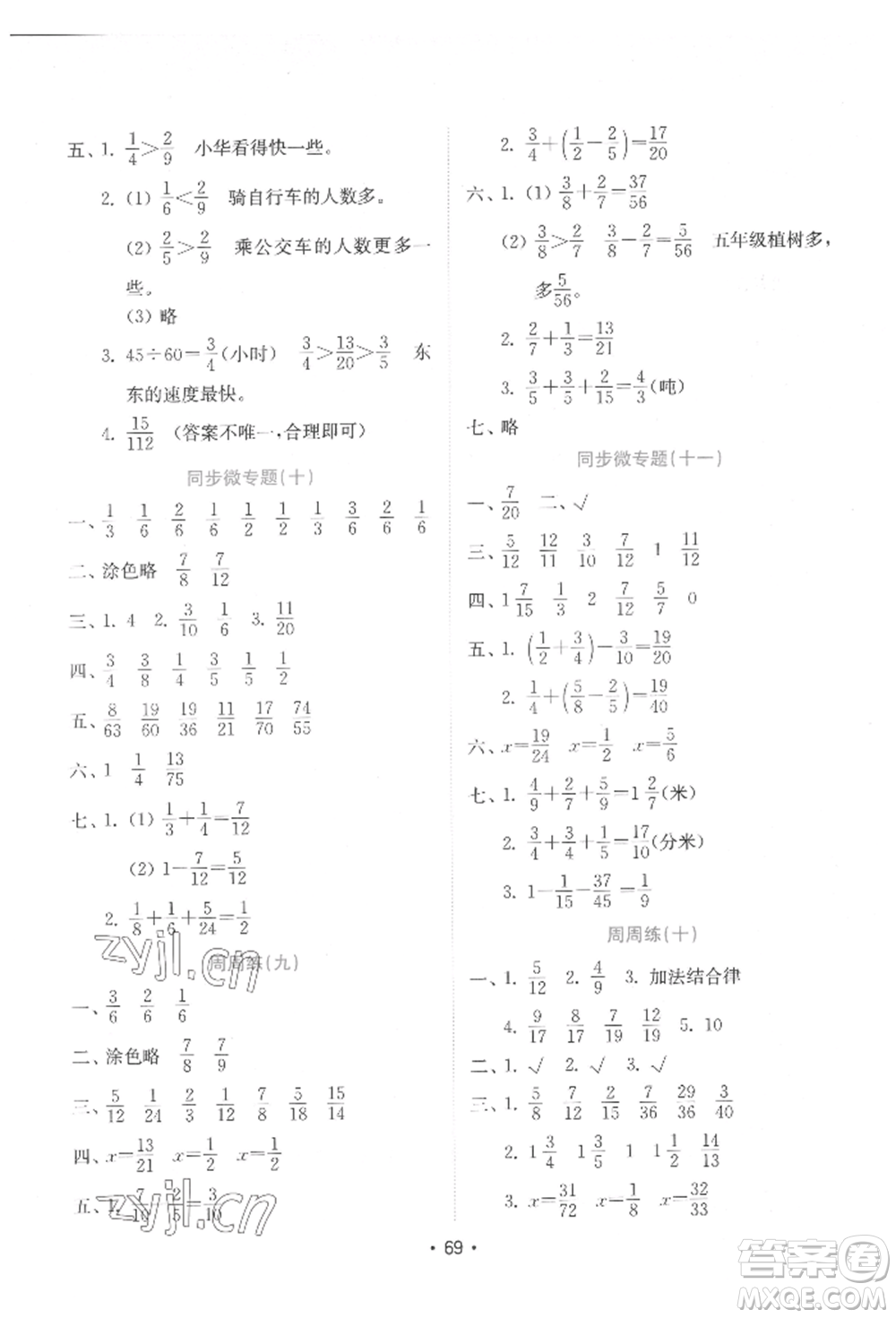 山東教育出版社2022金鑰匙小學(xué)數(shù)學(xué)試卷五年級下冊青島版參考答案