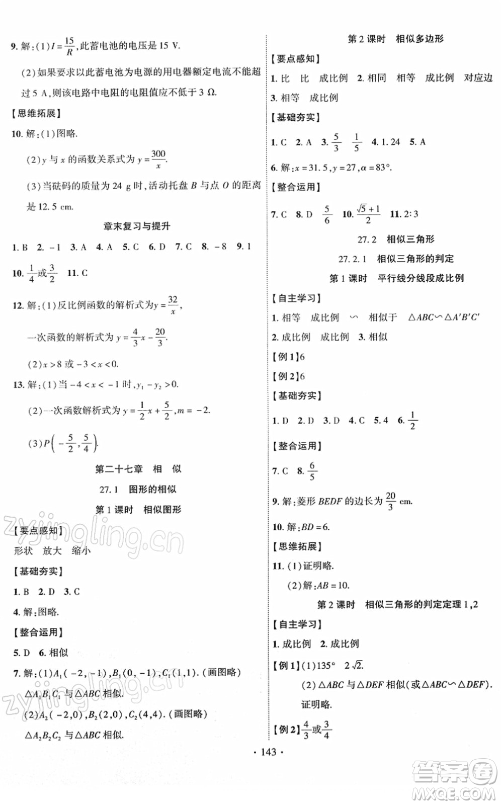 新疆文化出版社2022課時掌控九年級數(shù)學(xué)下冊RJ人教版答案