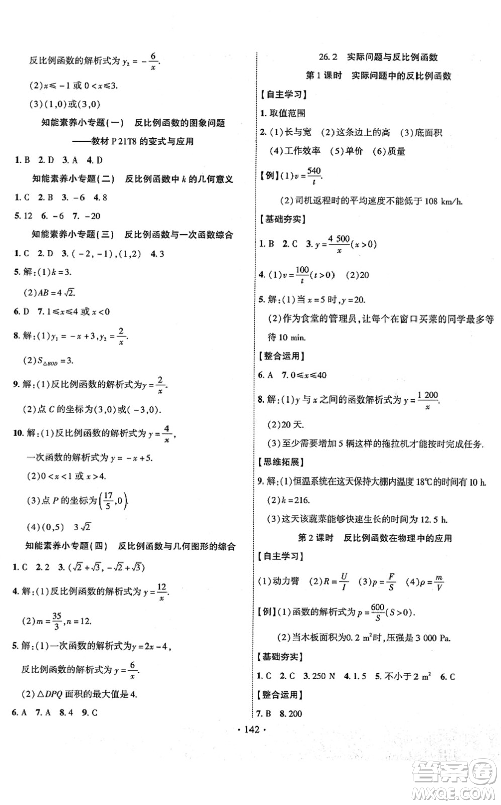 新疆文化出版社2022課時掌控九年級數(shù)學(xué)下冊RJ人教版答案