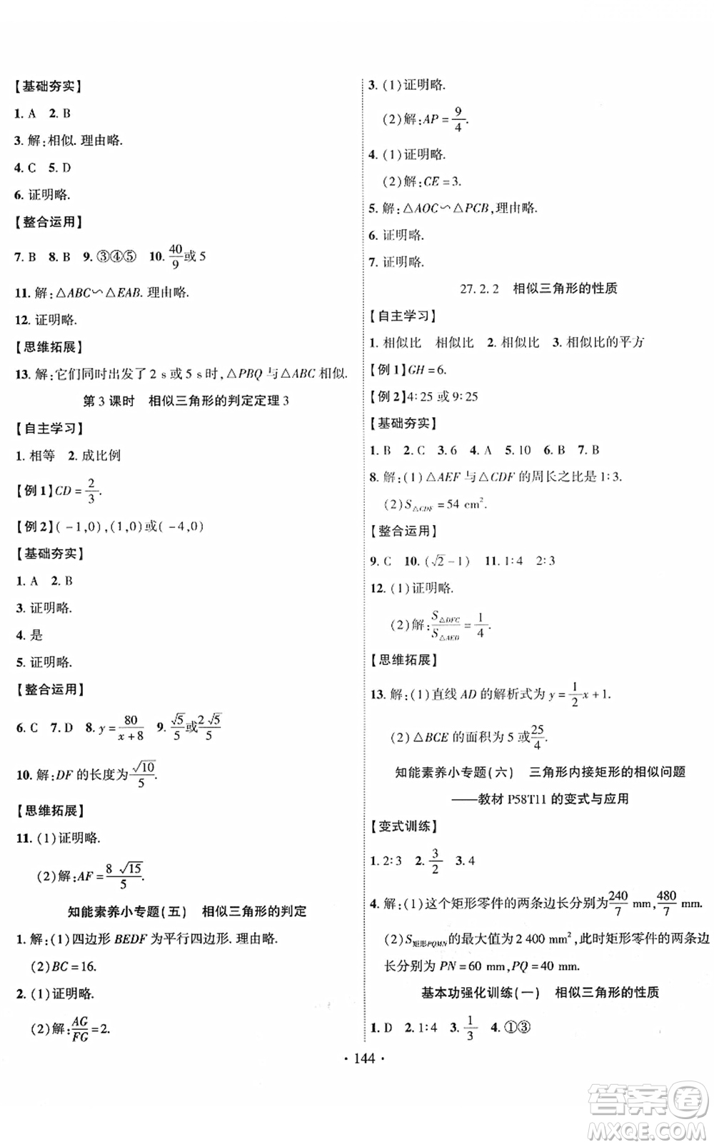 新疆文化出版社2022課時掌控九年級數(shù)學(xué)下冊RJ人教版答案