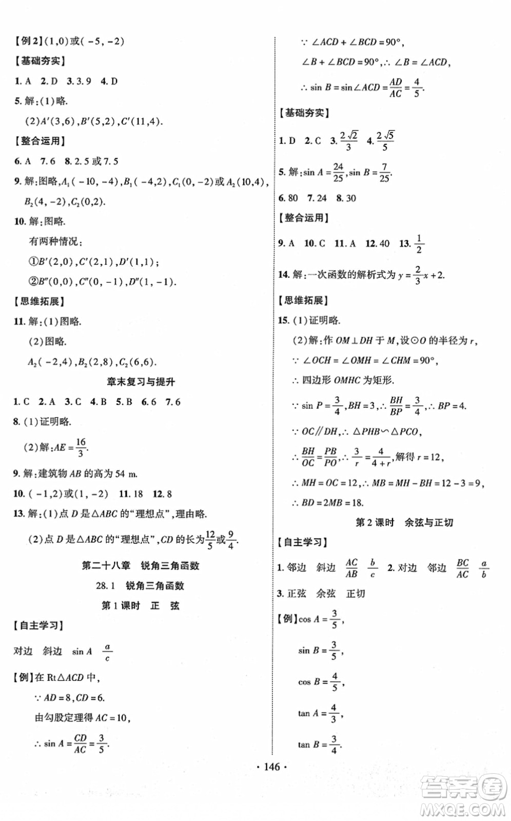 新疆文化出版社2022課時掌控九年級數(shù)學(xué)下冊RJ人教版答案