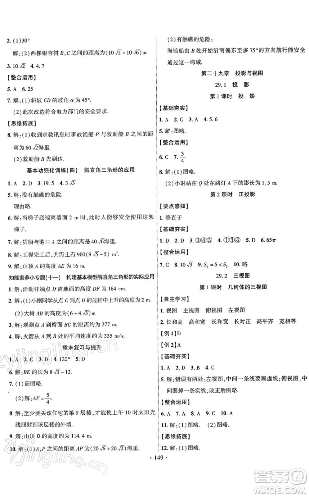 新疆文化出版社2022課時掌控九年級數(shù)學(xué)下冊RJ人教版答案