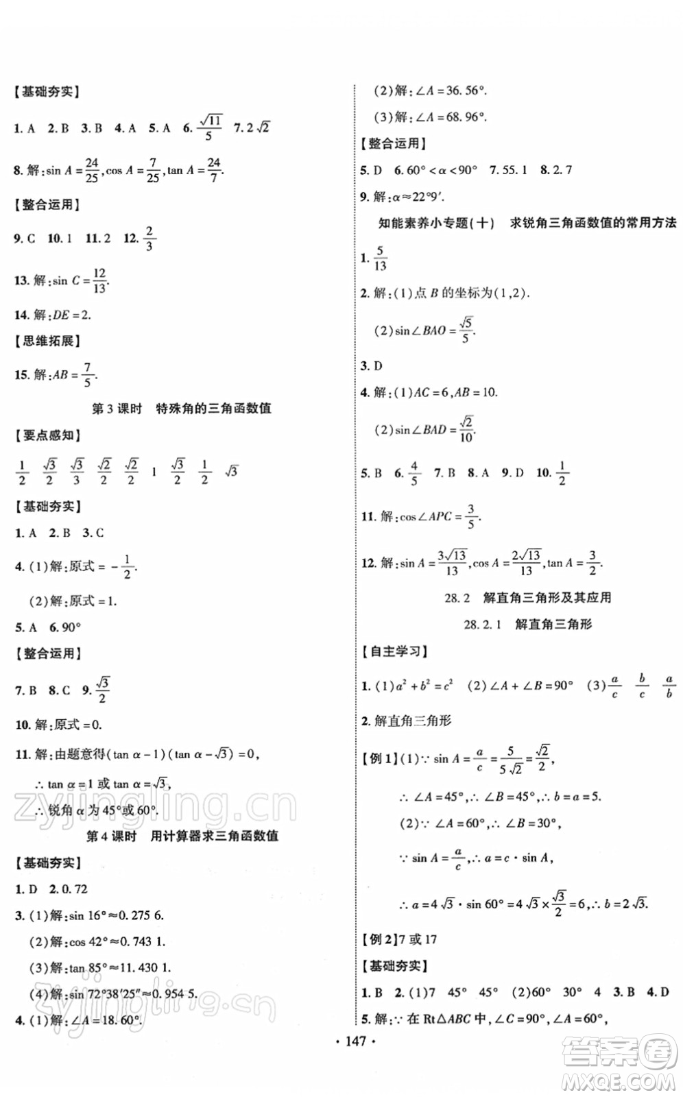 新疆文化出版社2022課時掌控九年級數(shù)學(xué)下冊RJ人教版答案