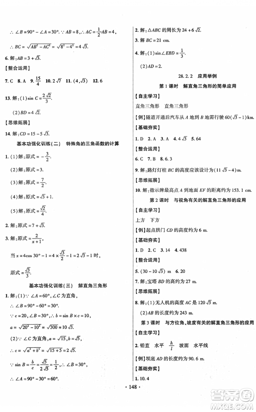 新疆文化出版社2022課時掌控九年級數(shù)學(xué)下冊RJ人教版答案