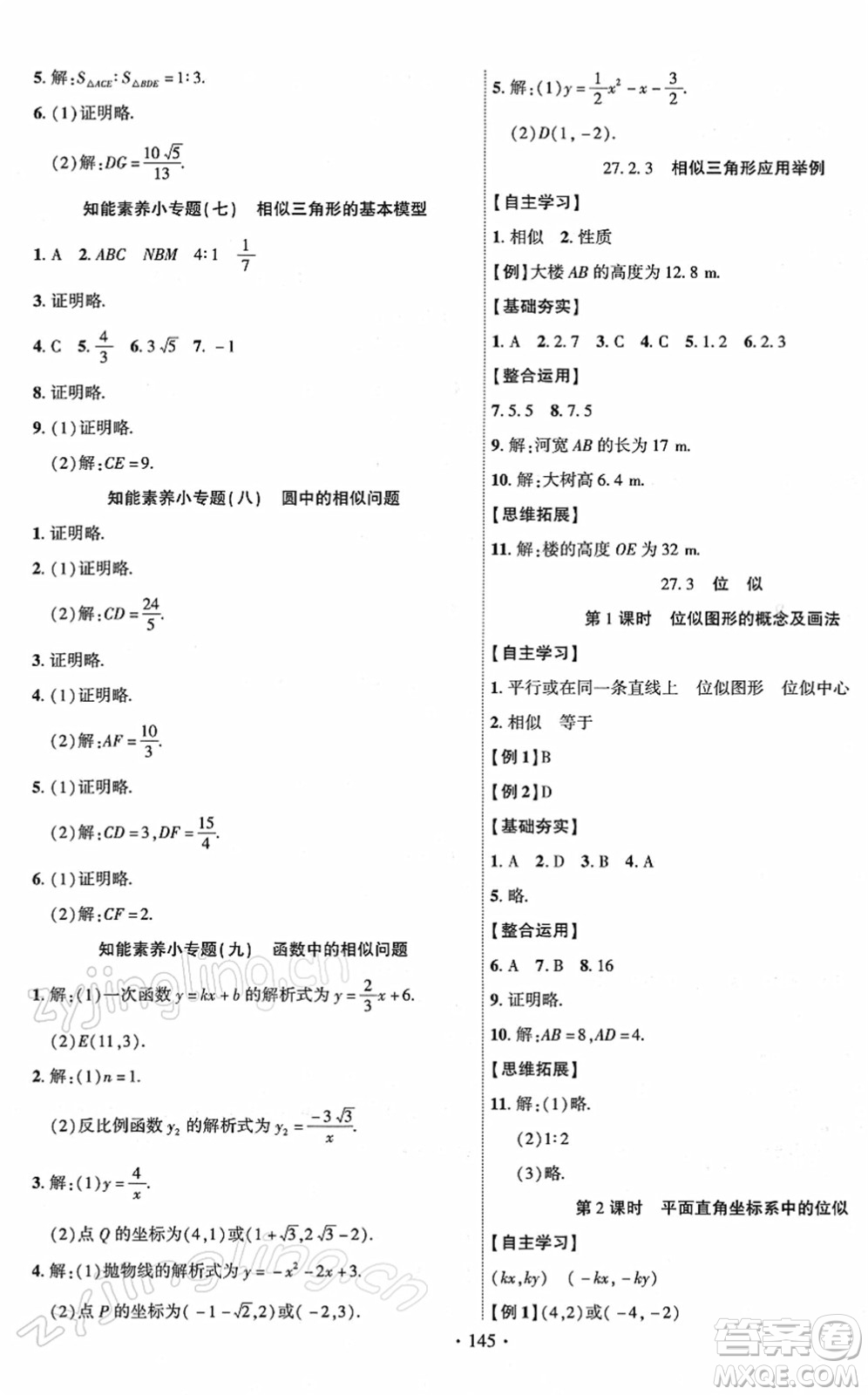 新疆文化出版社2022課時掌控九年級數(shù)學(xué)下冊RJ人教版答案