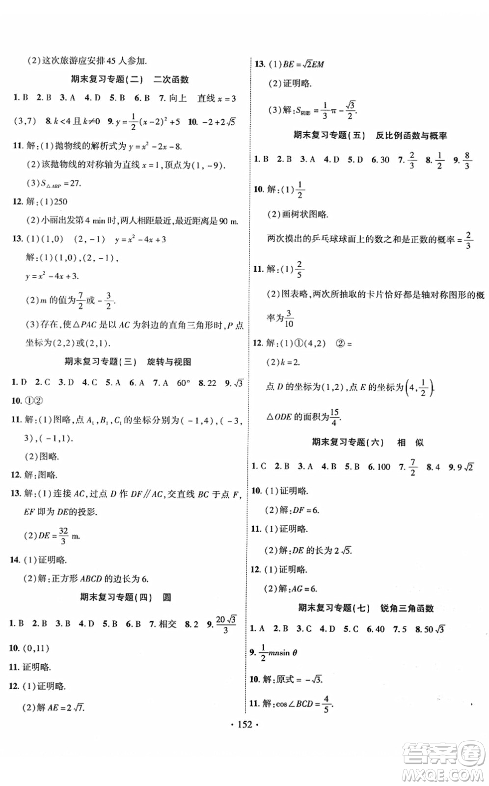 新疆文化出版社2022課時掌控九年級數(shù)學(xué)下冊RJ人教版答案