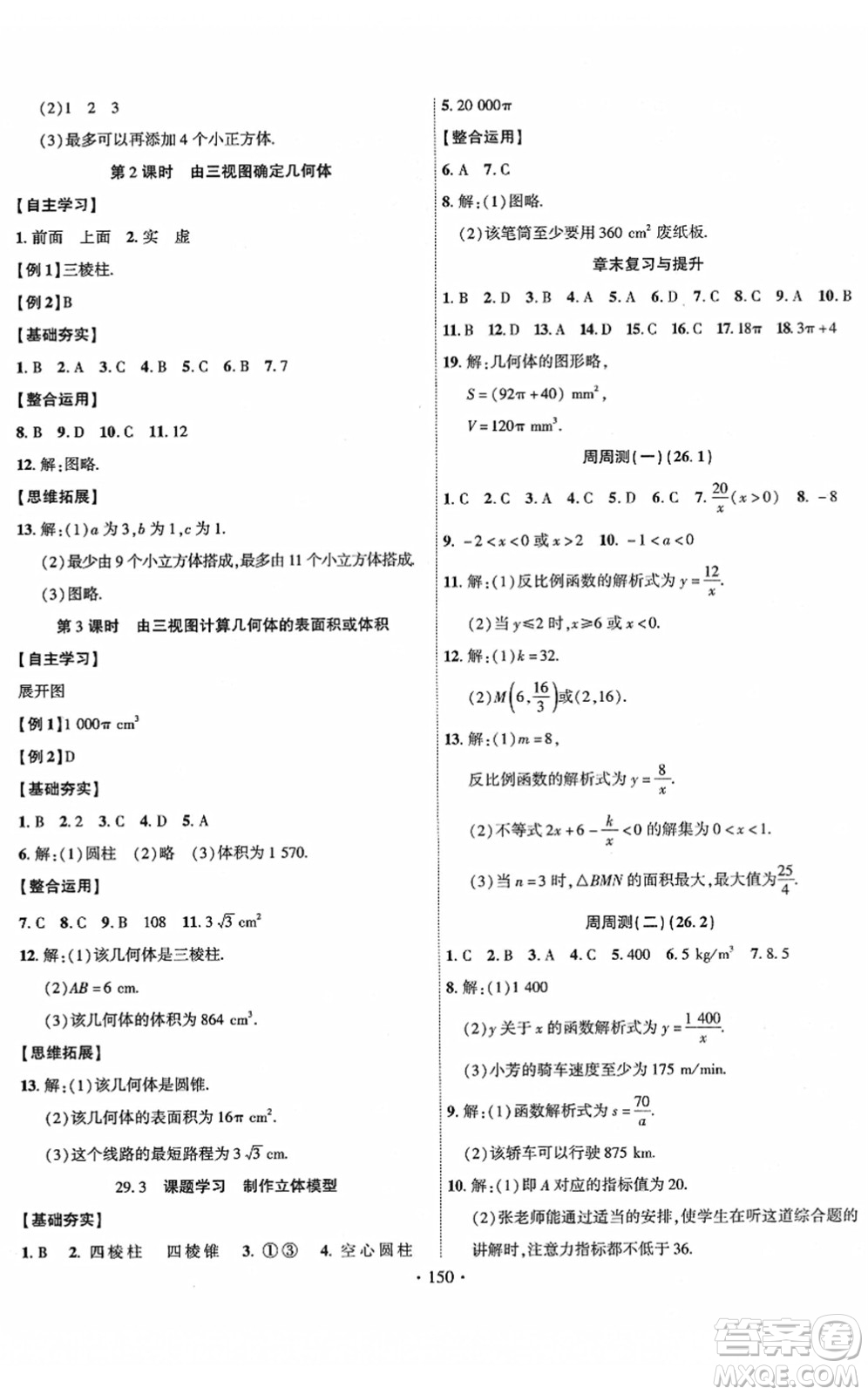 新疆文化出版社2022課時掌控九年級數(shù)學(xué)下冊RJ人教版答案