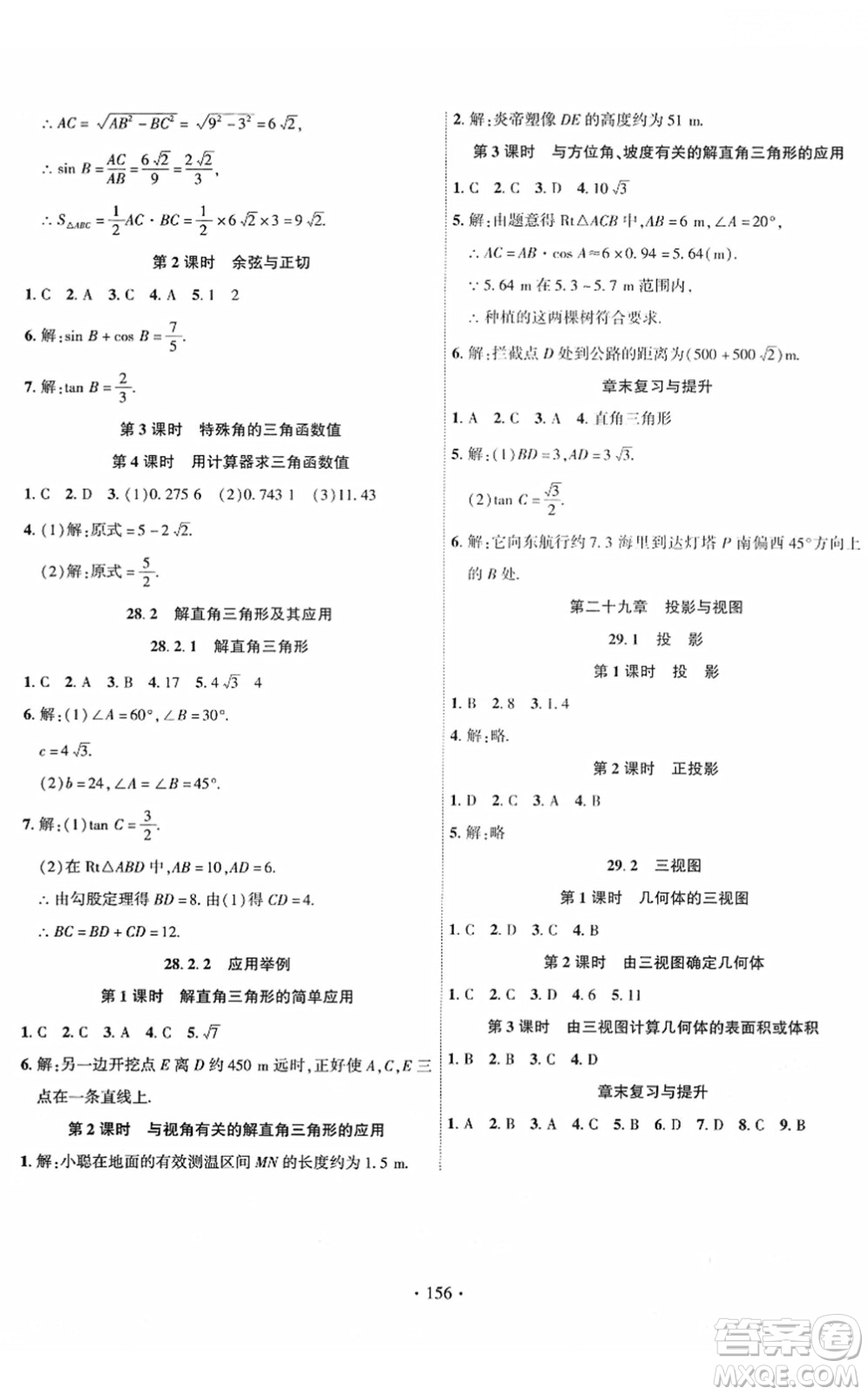 新疆文化出版社2022課時掌控九年級數(shù)學(xué)下冊RJ人教版答案