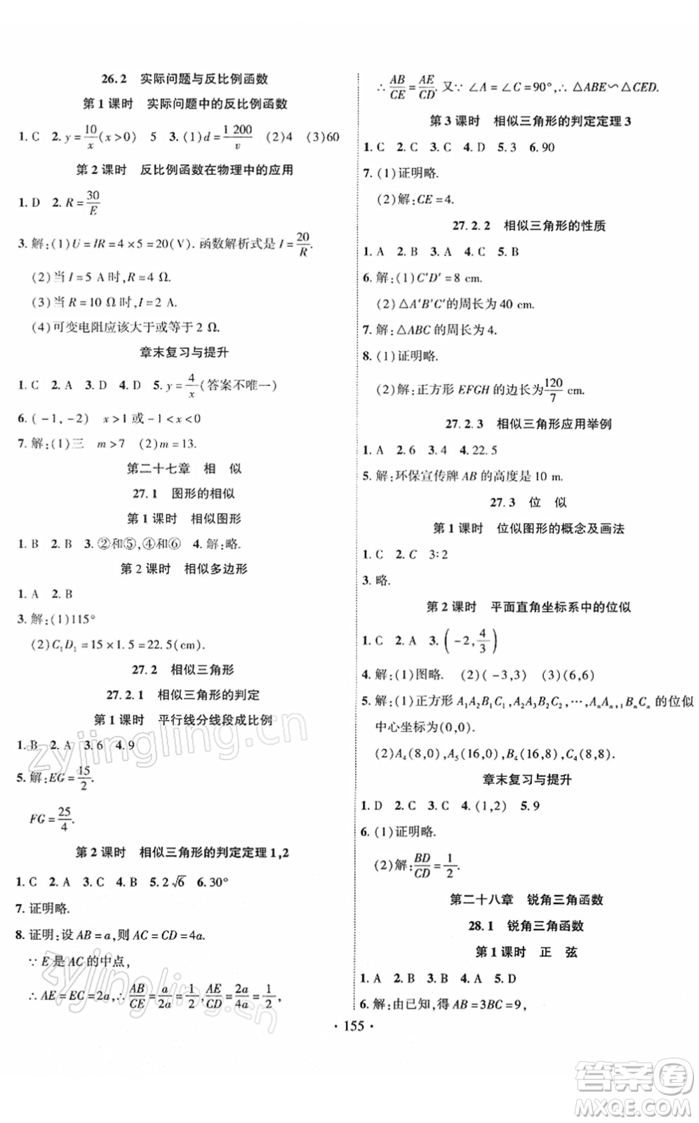 新疆文化出版社2022課時掌控九年級數(shù)學(xué)下冊RJ人教版答案