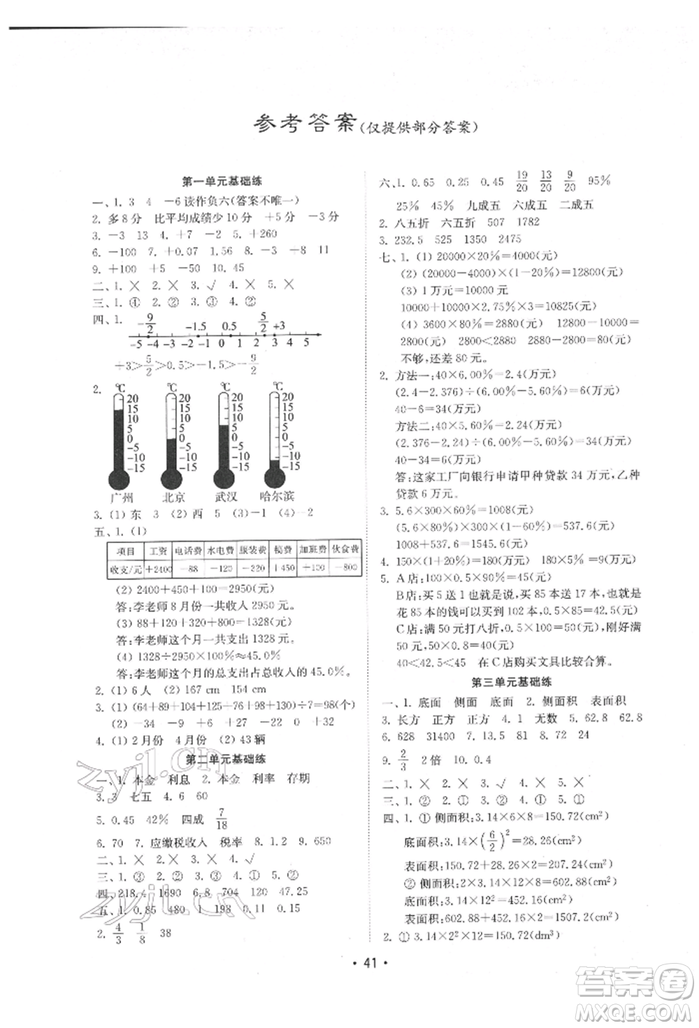 山東教育出版社2022金鑰匙小學數(shù)學試卷基礎(chǔ)練六年級下冊人教版參考答案