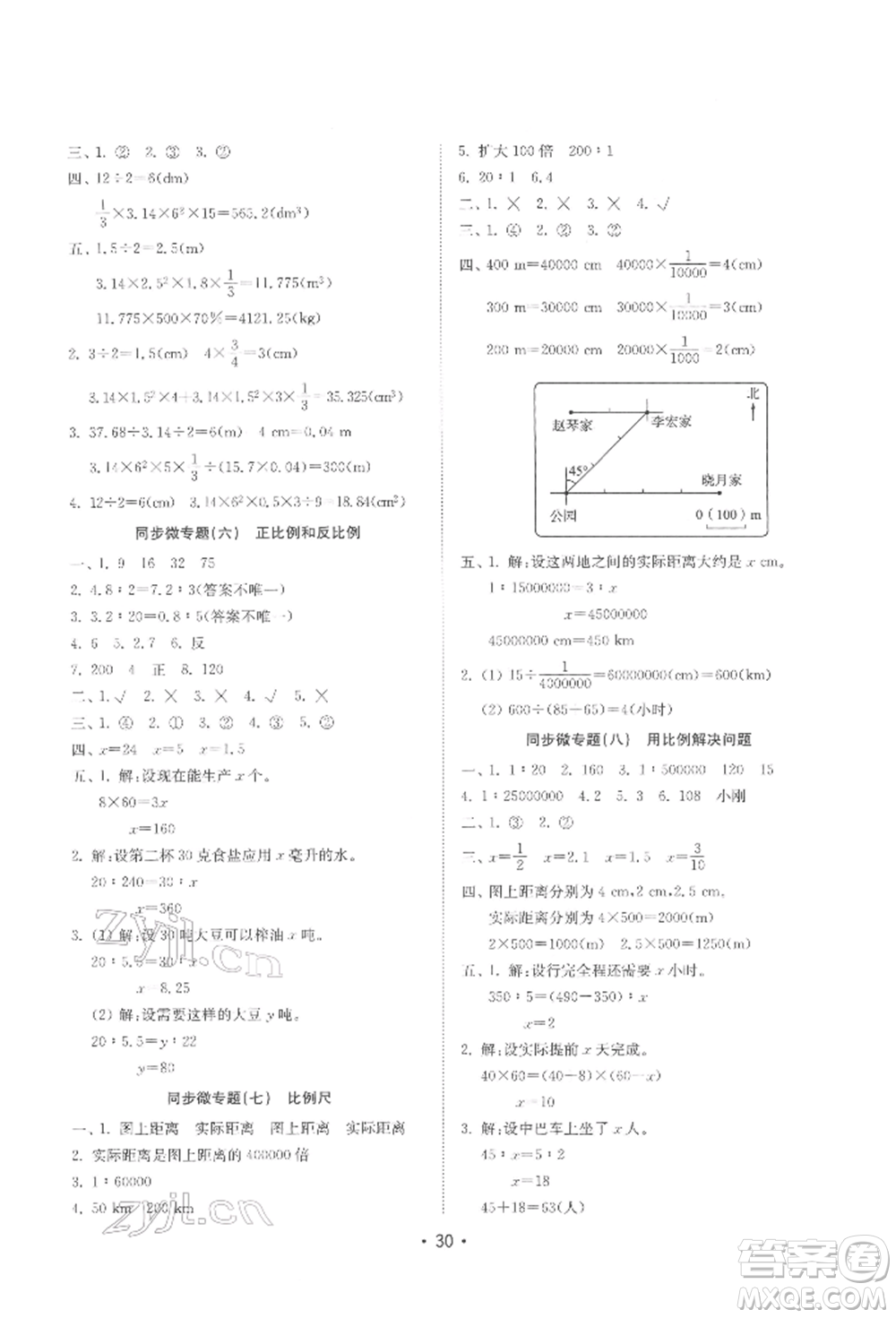 山東教育出版社2022金鑰匙小學數(shù)學試卷基礎(chǔ)練六年級下冊人教版參考答案