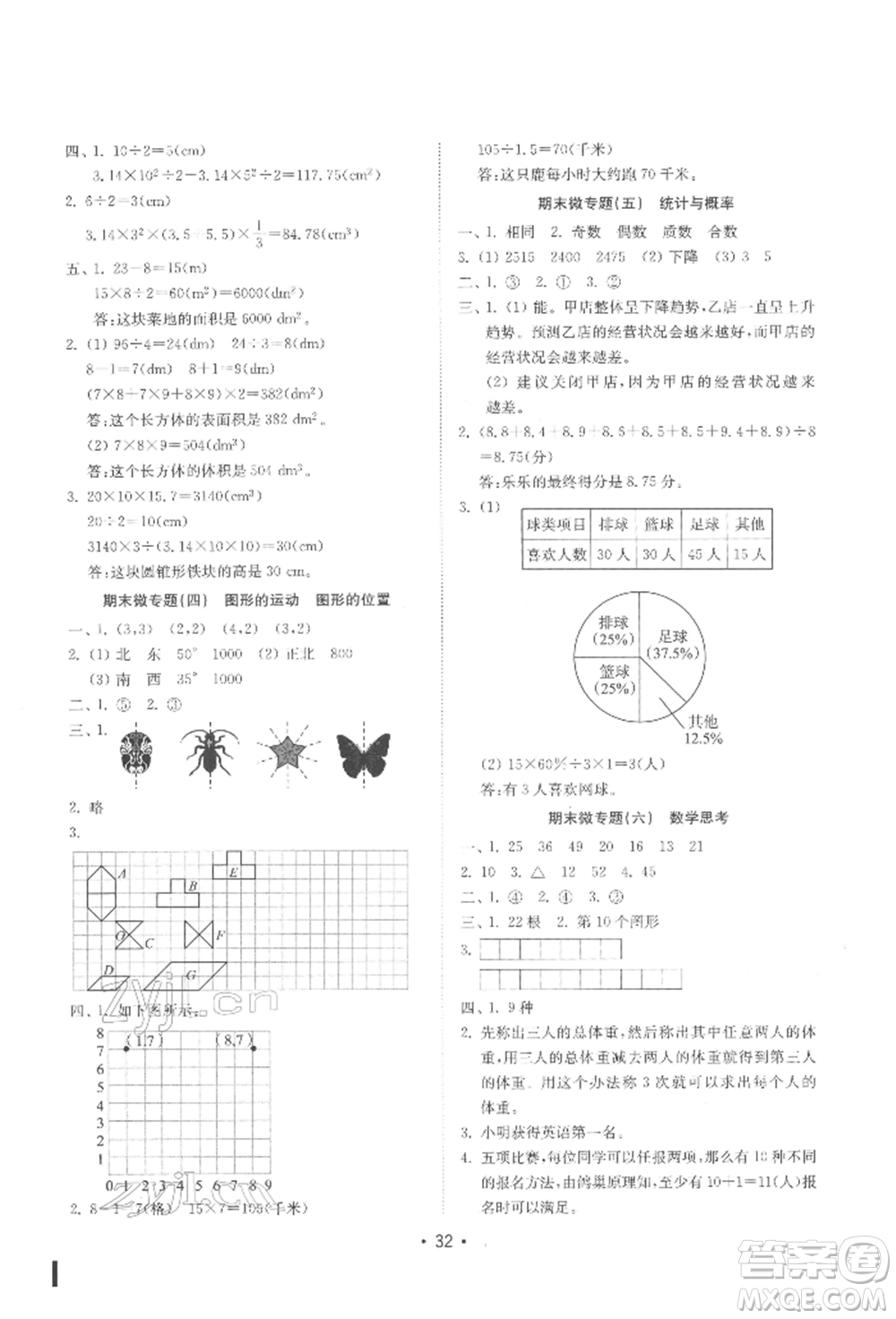 山東教育出版社2022金鑰匙小學數(shù)學試卷基礎(chǔ)練六年級下冊人教版參考答案