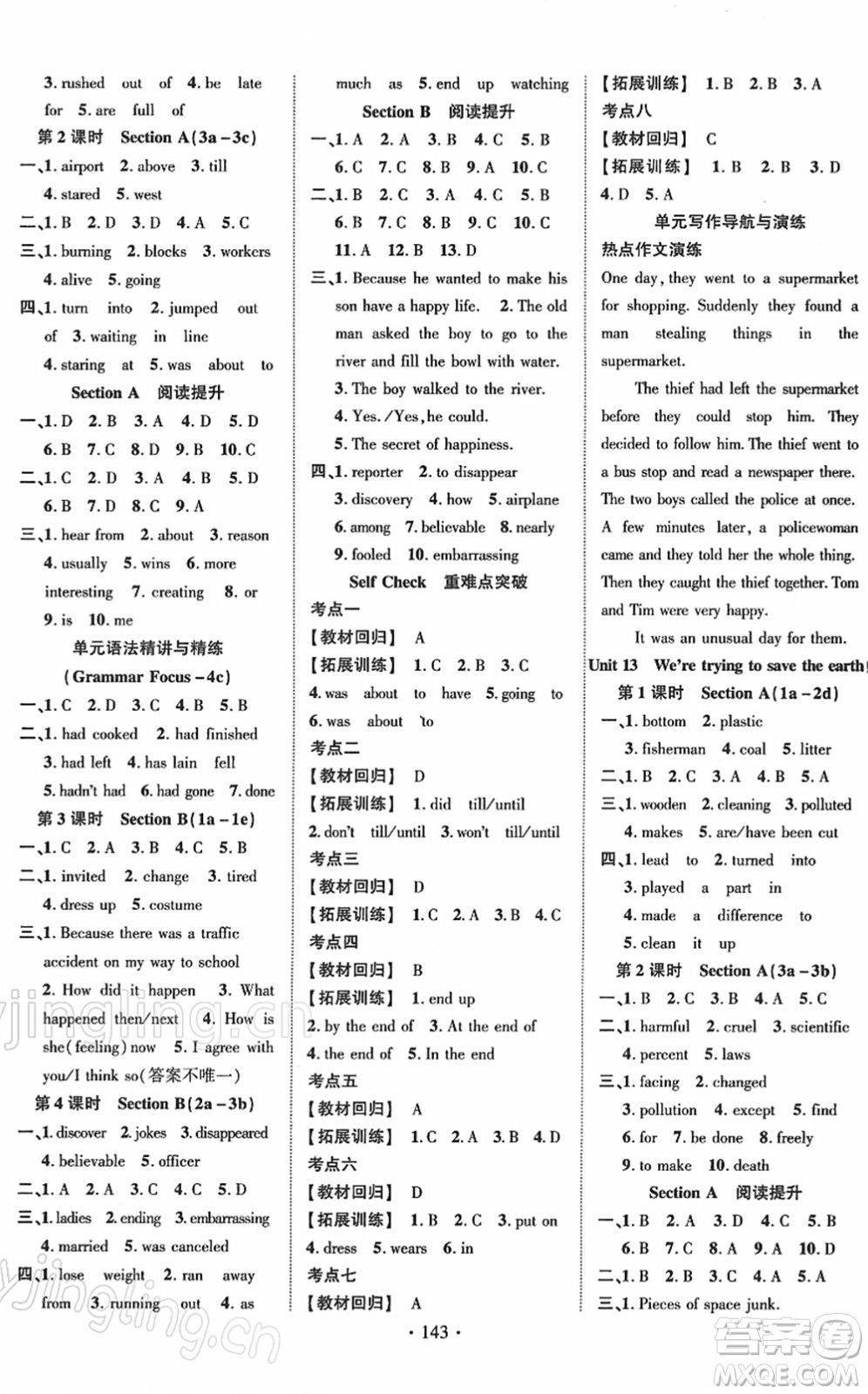 新疆文化出版社2022課時(shí)掌控九年級(jí)英語(yǔ)下冊(cè)RJ人教版答案