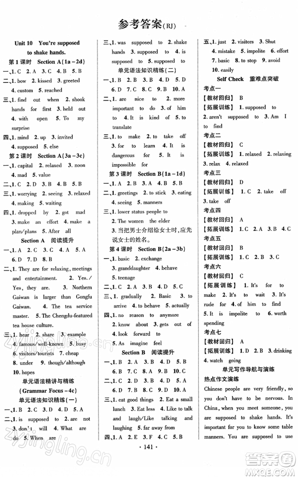 新疆文化出版社2022課時(shí)掌控九年級(jí)英語(yǔ)下冊(cè)RJ人教版答案