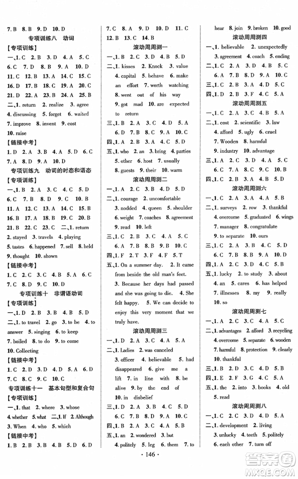 新疆文化出版社2022課時(shí)掌控九年級(jí)英語(yǔ)下冊(cè)RJ人教版答案