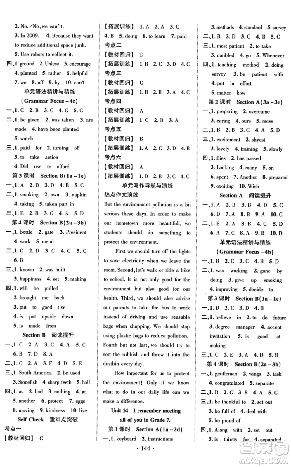 新疆文化出版社2022課時(shí)掌控九年級(jí)英語(yǔ)下冊(cè)RJ人教版答案