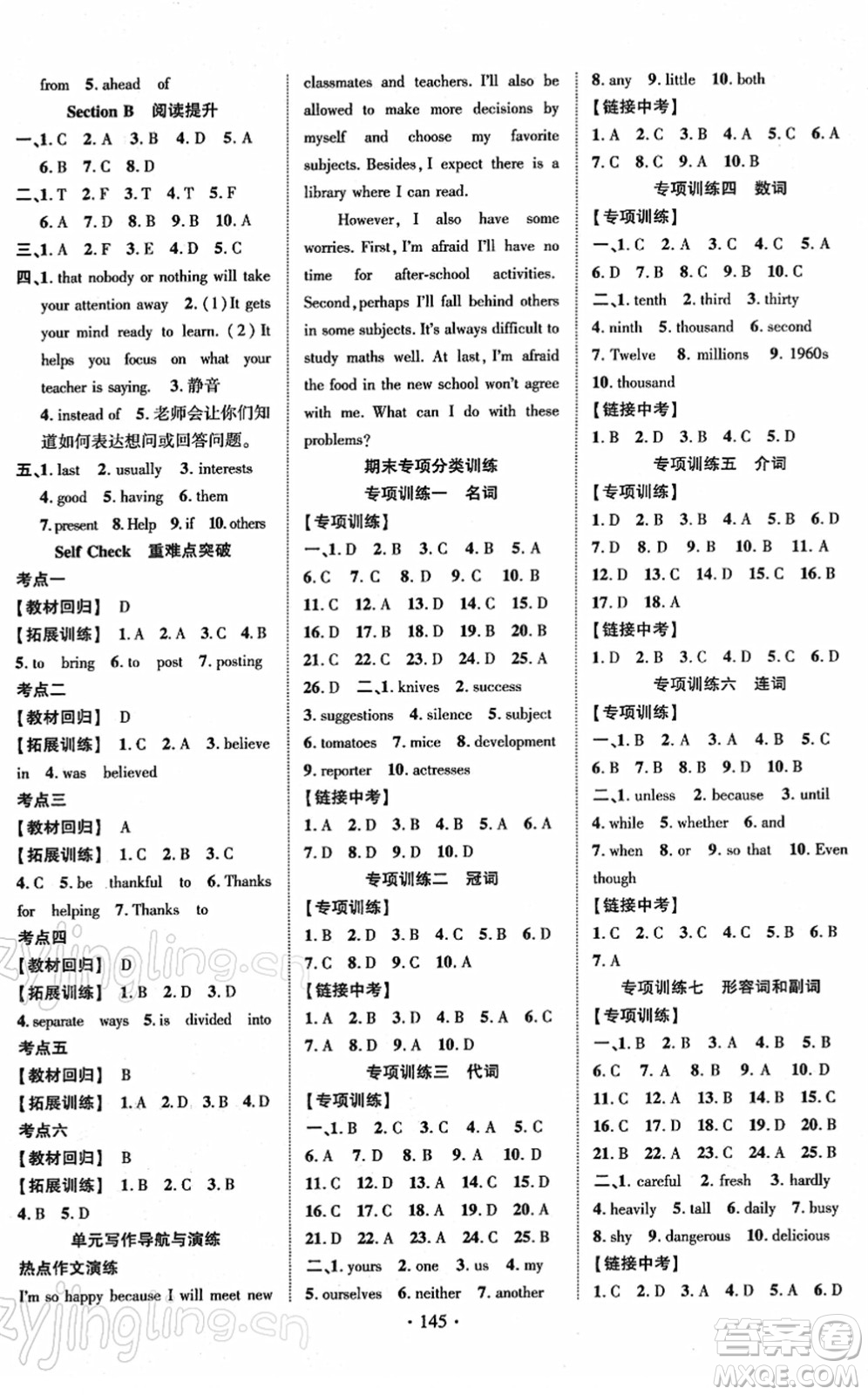 新疆文化出版社2022課時(shí)掌控九年級(jí)英語(yǔ)下冊(cè)RJ人教版答案