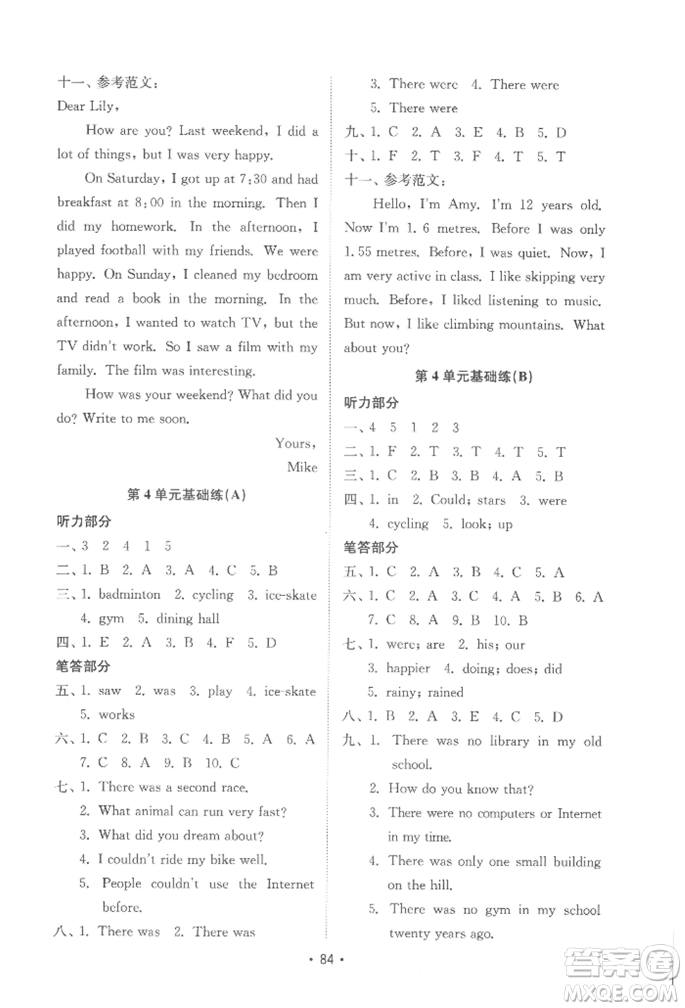 山東教育出版社2022金鑰匙小學(xué)英語試卷基礎(chǔ)練六年級下冊人教版參考答案