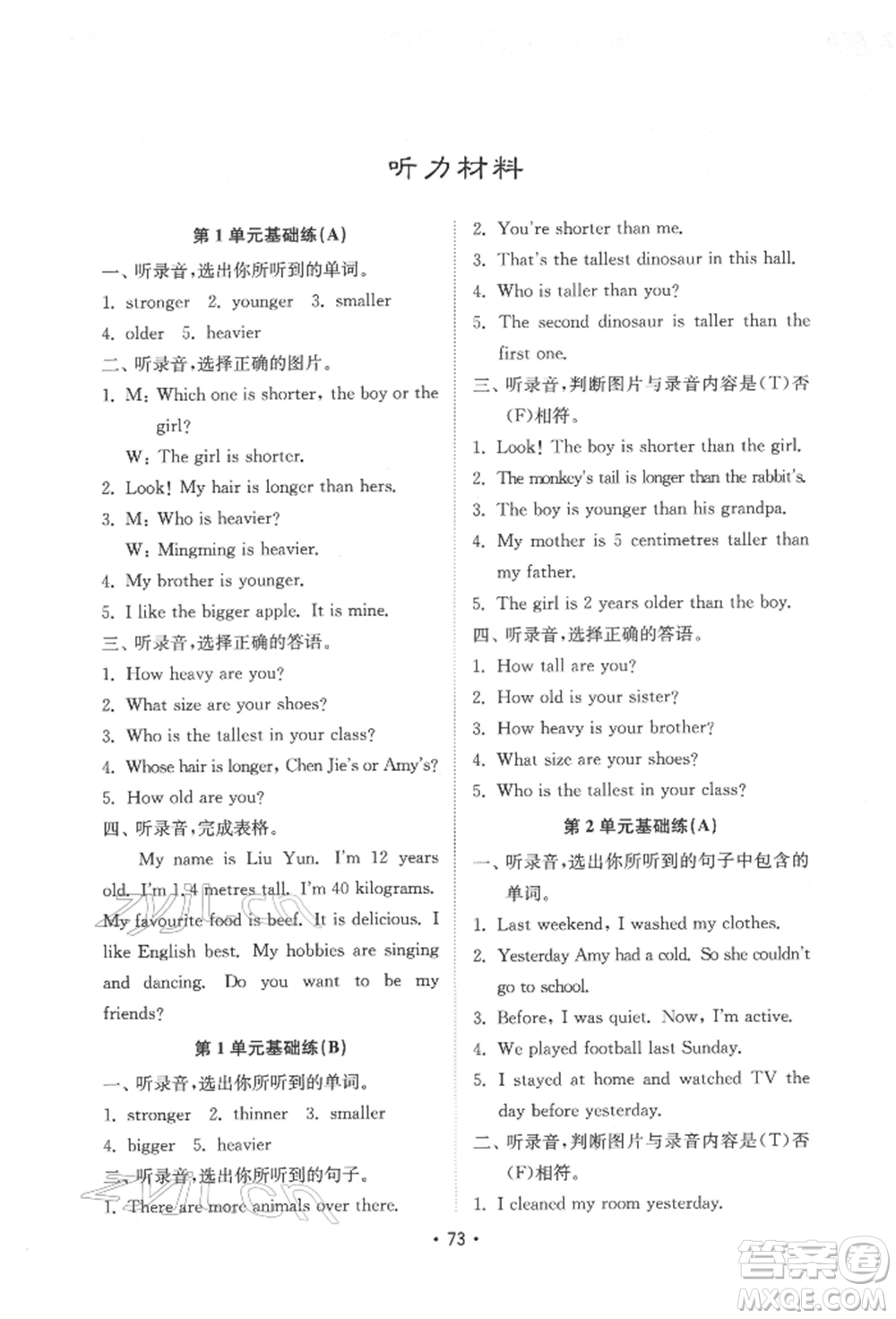 山東教育出版社2022金鑰匙小學(xué)英語試卷基礎(chǔ)練六年級下冊人教版參考答案