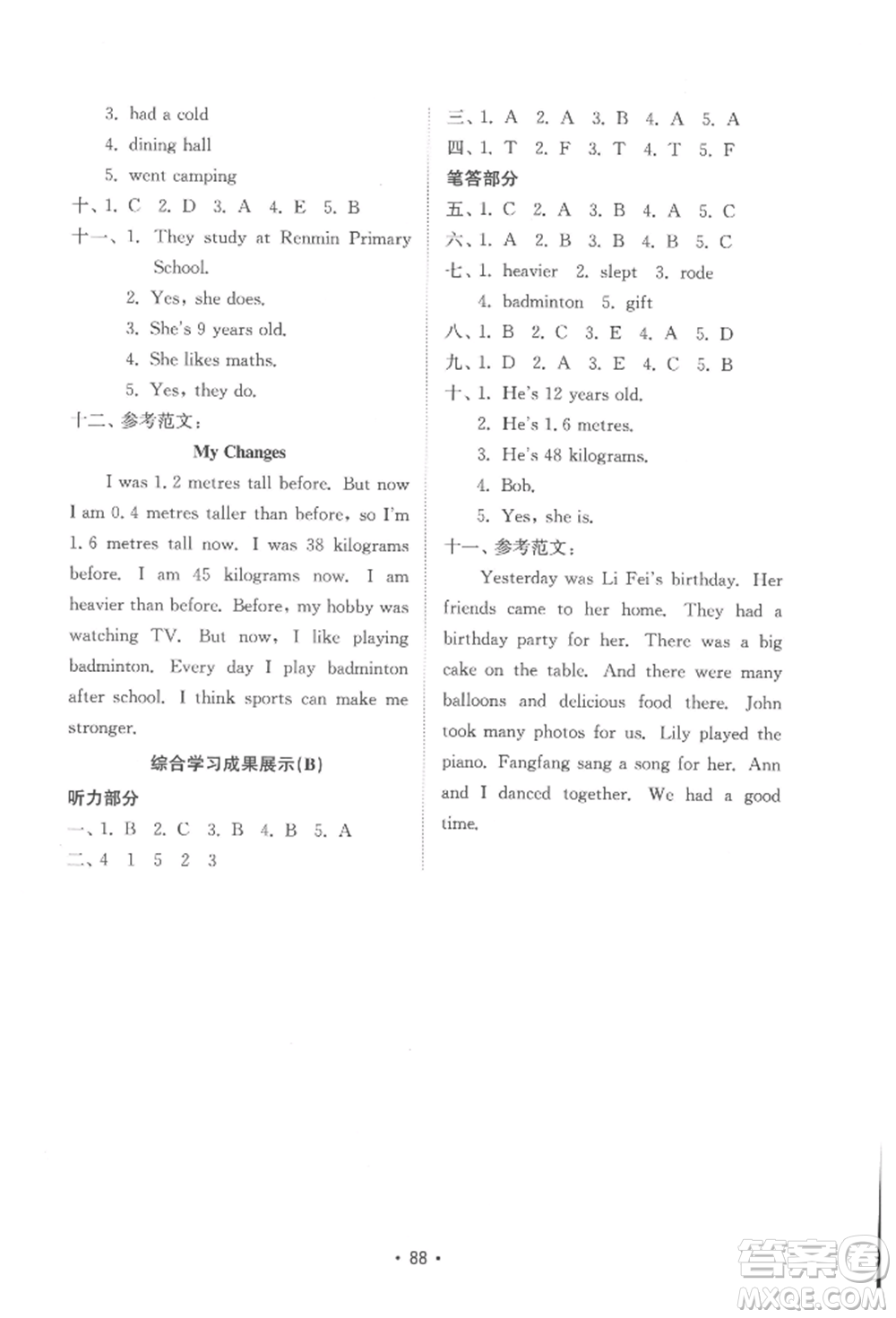 山東教育出版社2022金鑰匙小學(xué)英語試卷基礎(chǔ)練六年級下冊人教版參考答案