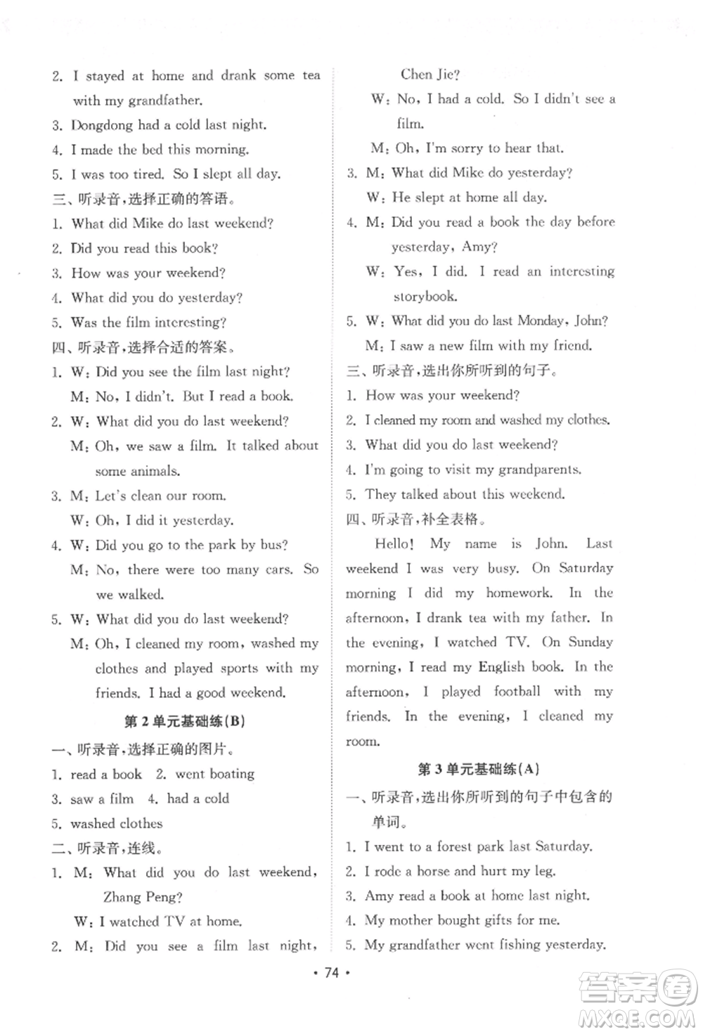 山東教育出版社2022金鑰匙小學(xué)英語試卷基礎(chǔ)練六年級下冊人教版參考答案