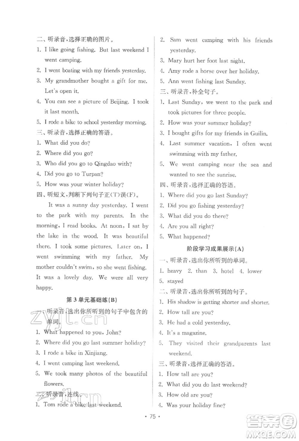 山東教育出版社2022金鑰匙小學(xué)英語試卷基礎(chǔ)練六年級下冊人教版參考答案