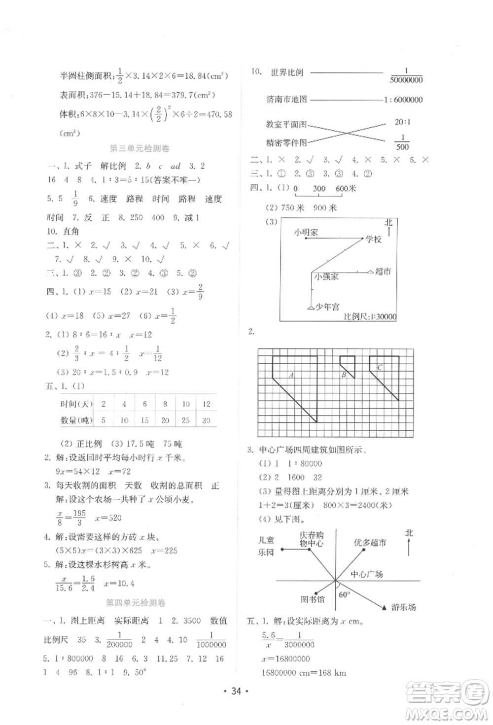 山東教育出版社2022金鑰匙小學(xué)數(shù)學(xué)試卷六年級(jí)下冊(cè)青島版參考答案