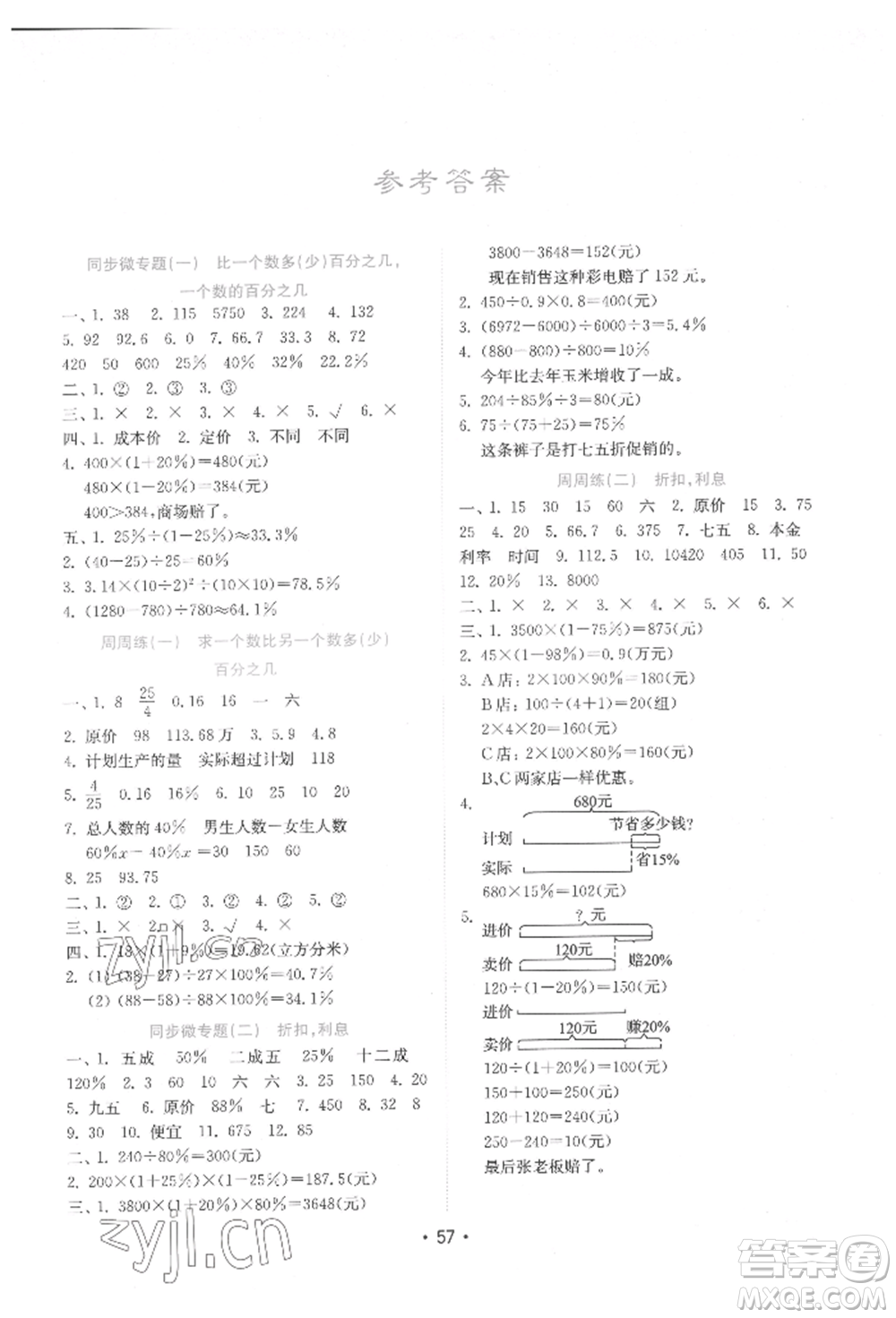 山東教育出版社2022金鑰匙小學(xué)數(shù)學(xué)試卷六年級(jí)下冊(cè)青島版參考答案