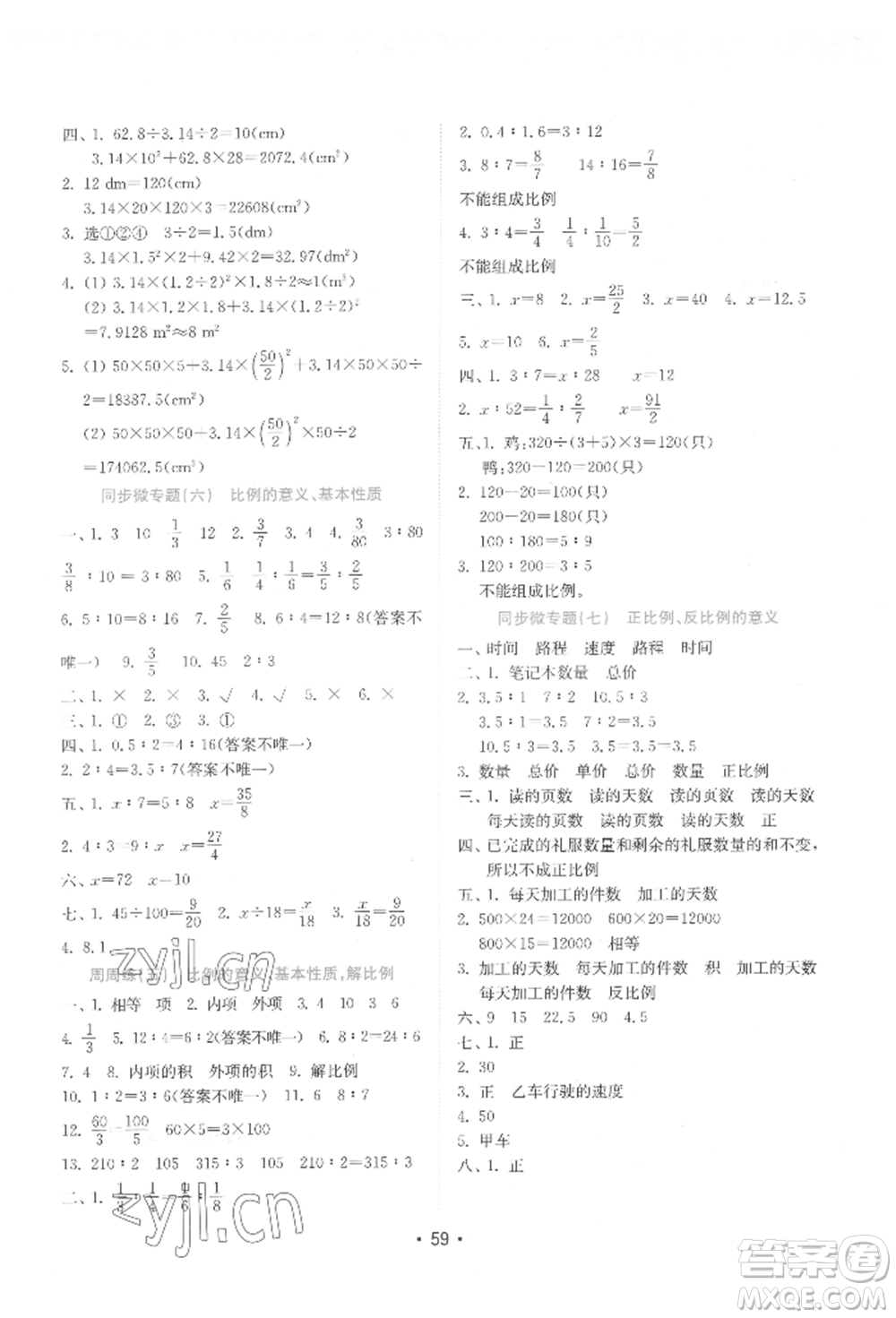 山東教育出版社2022金鑰匙小學(xué)數(shù)學(xué)試卷六年級(jí)下冊(cè)青島版參考答案