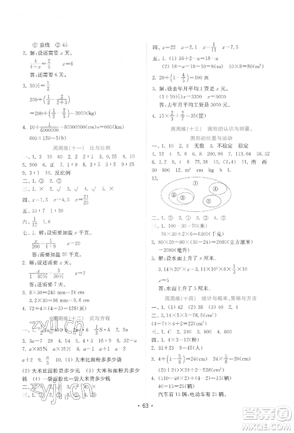 山東教育出版社2022金鑰匙小學(xué)數(shù)學(xué)試卷六年級(jí)下冊(cè)青島版參考答案