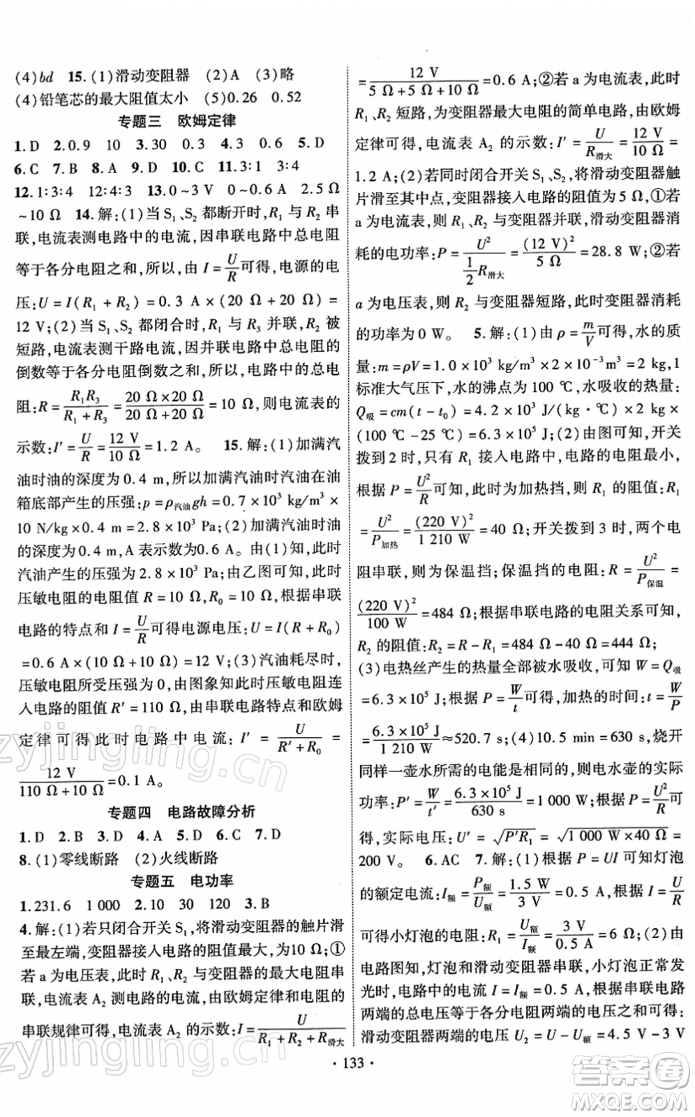 新疆文化出版社2022課時(shí)掌控九年級(jí)物理下冊(cè)RJ人教版答案