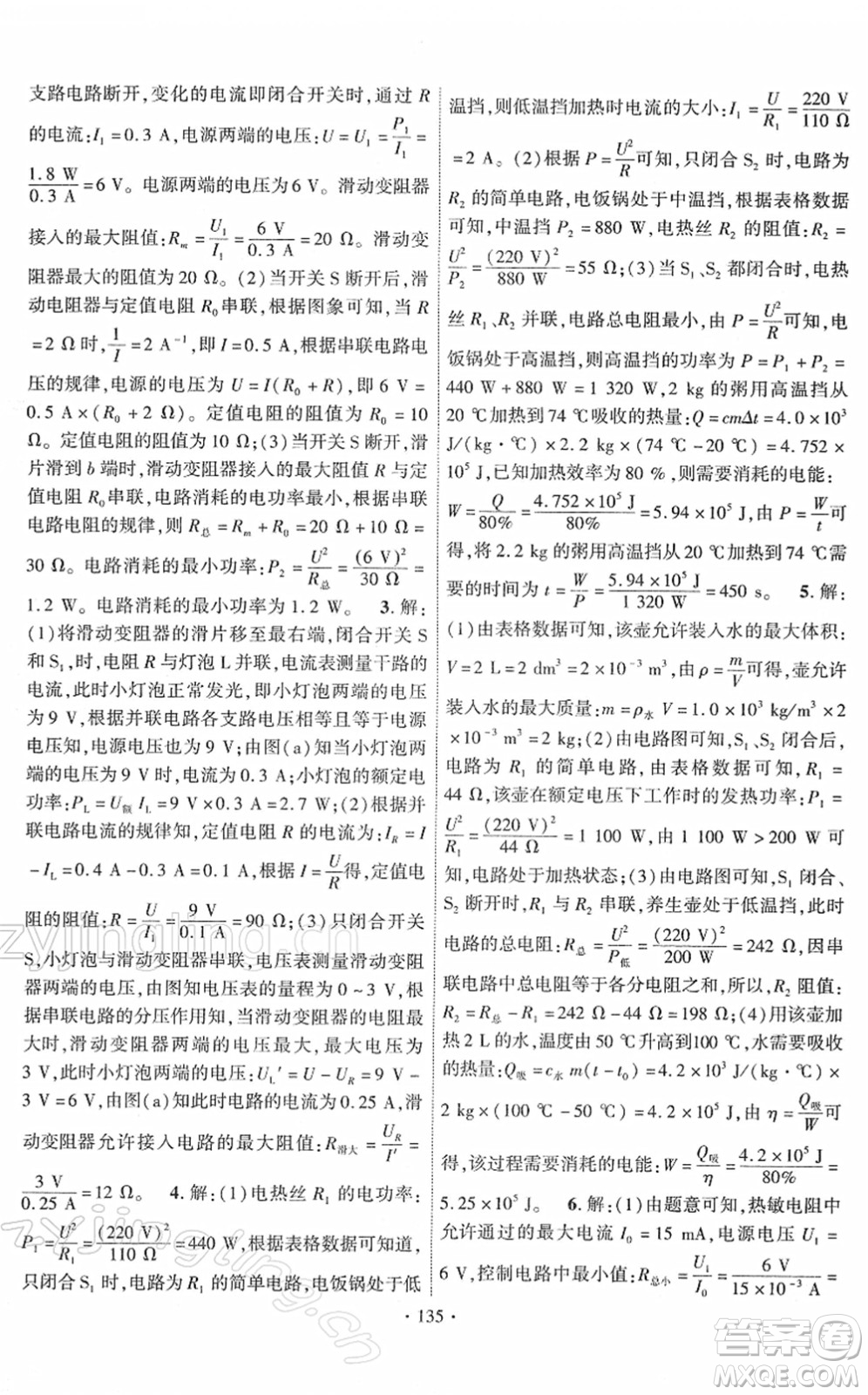 新疆文化出版社2022課時(shí)掌控九年級(jí)物理下冊(cè)RJ人教版答案