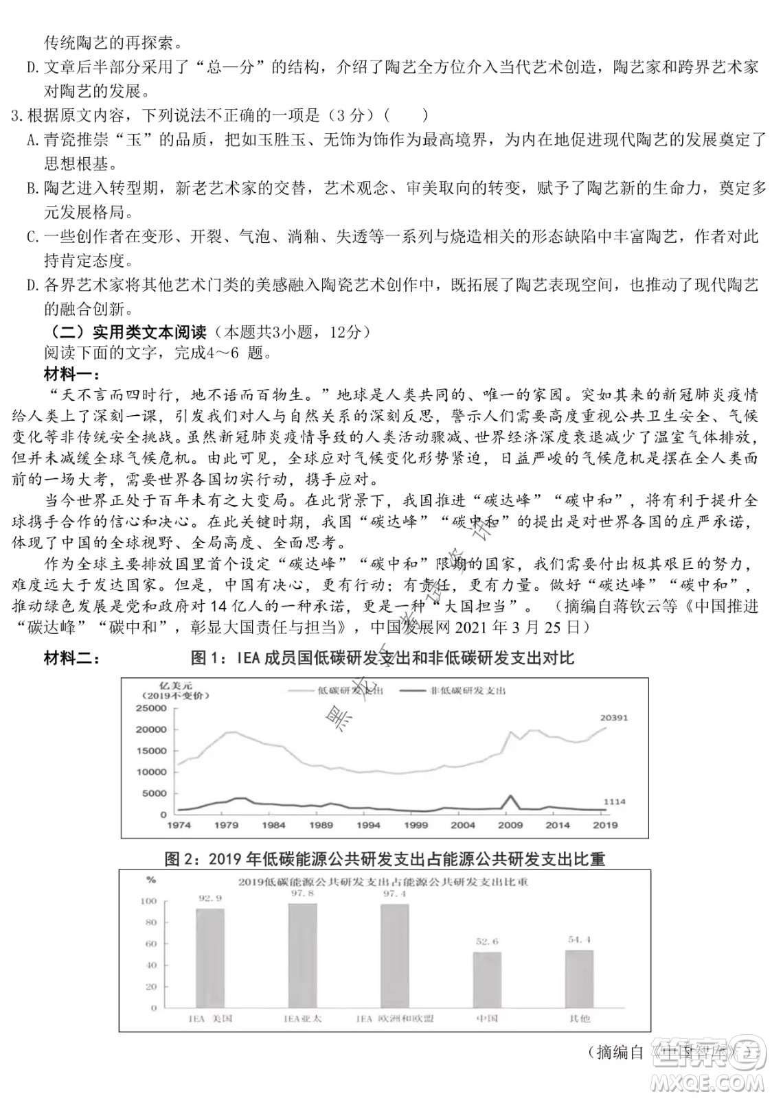 哈爾濱市第九中學2022屆高三第三次模擬考試語文試卷及答案