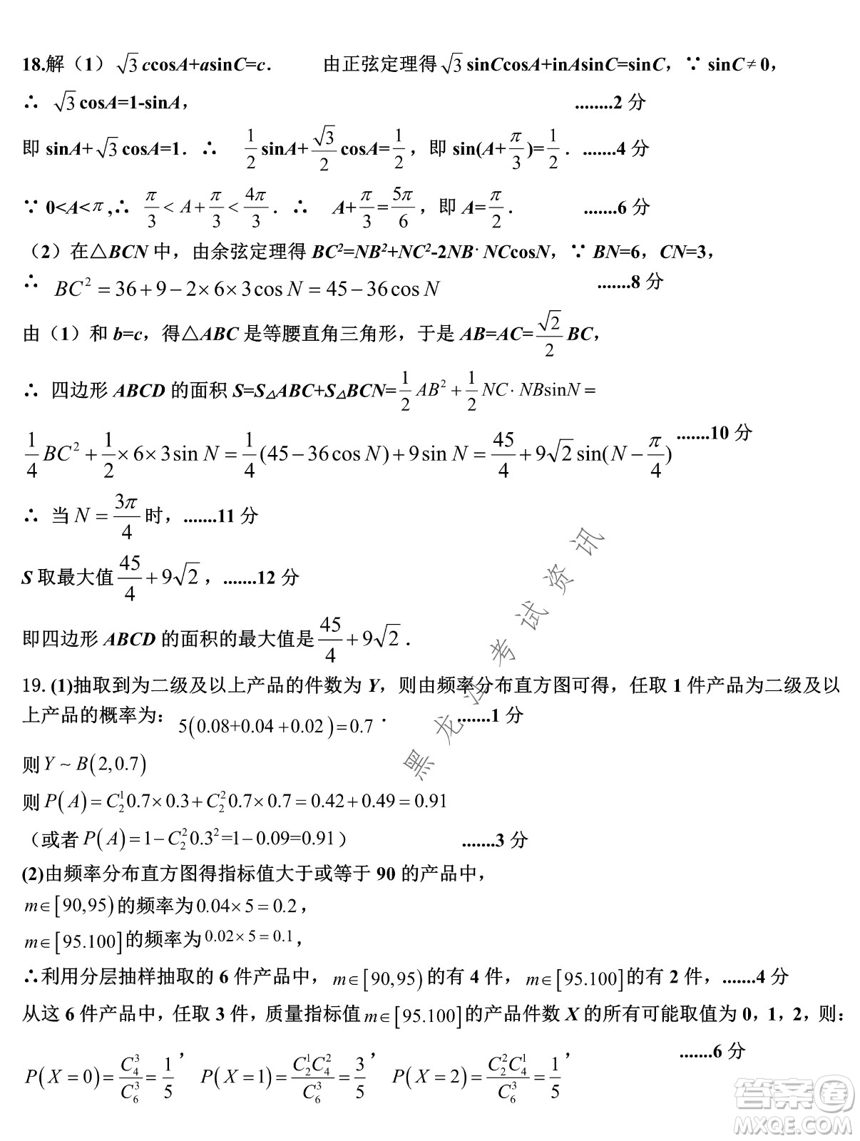 哈爾濱市第九中學(xué)2022屆高三第三次模擬考試?yán)頂?shù)試卷及答案