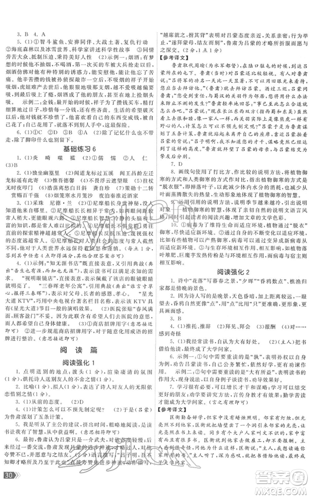 福建人民出版社2022課時(shí)提優(yōu)計(jì)劃作業(yè)本七年級(jí)語(yǔ)文下冊(cè)人教版答案