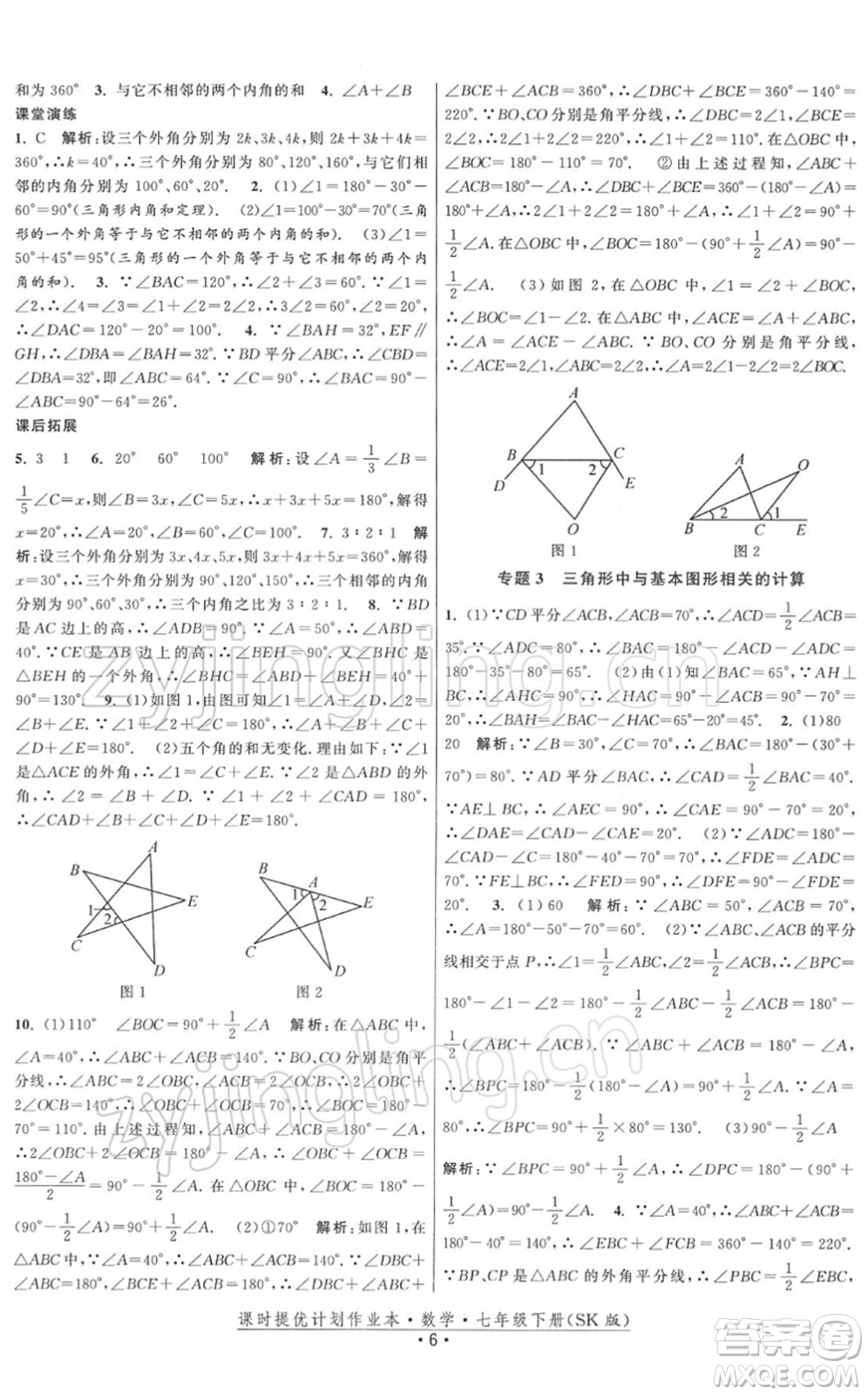 江蘇人民出版社2022課時提優(yōu)計劃作業(yè)本七年級數(shù)學(xué)下冊SK蘇科版答案