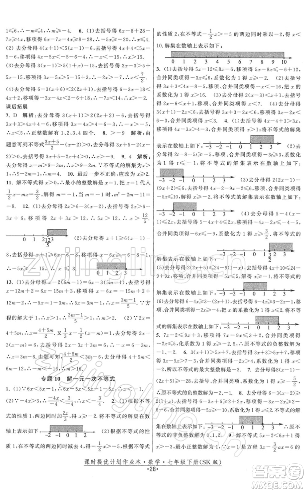 江蘇人民出版社2022課時提優(yōu)計劃作業(yè)本七年級數(shù)學(xué)下冊SK蘇科版答案