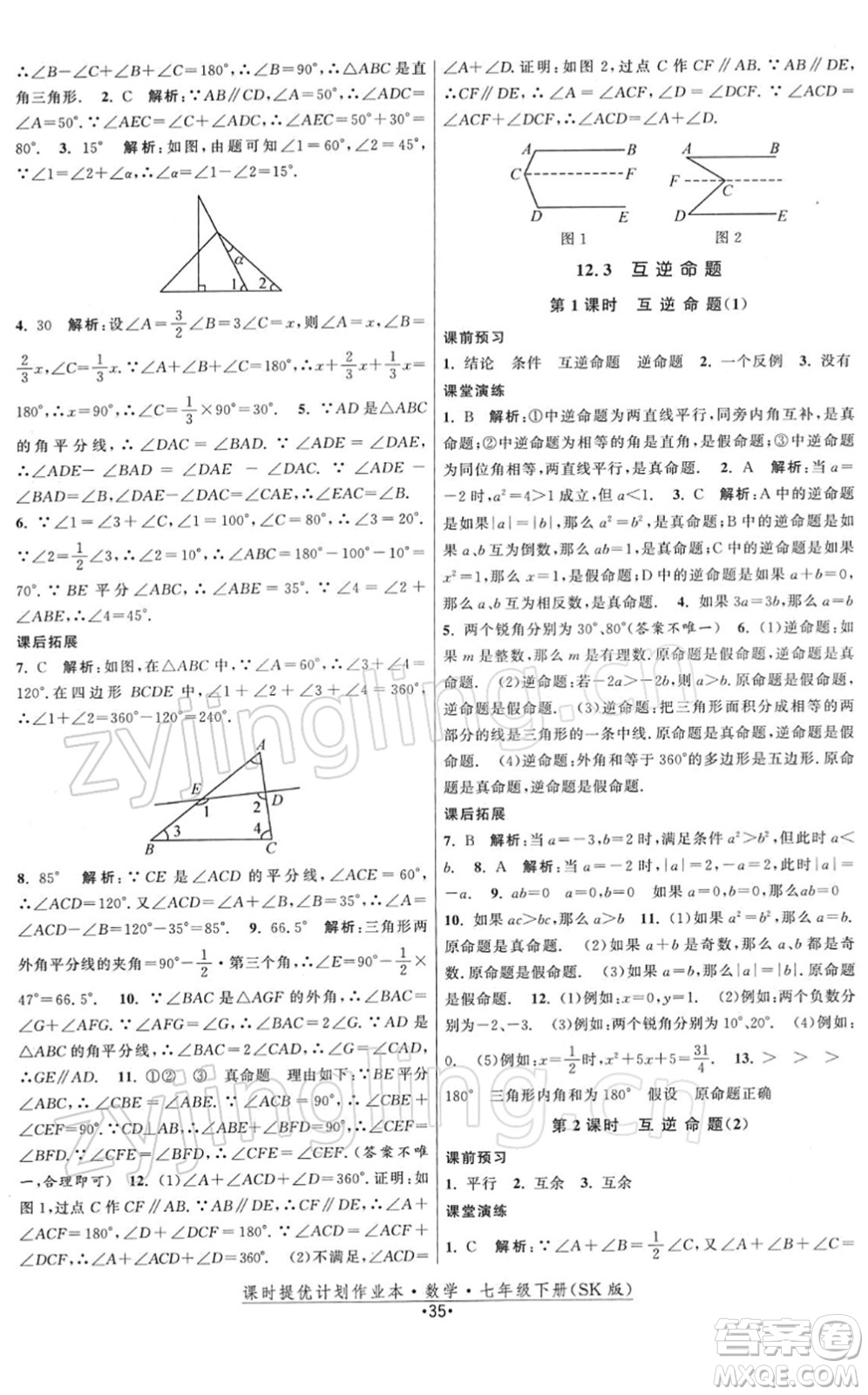 江蘇人民出版社2022課時提優(yōu)計劃作業(yè)本七年級數(shù)學(xué)下冊SK蘇科版答案