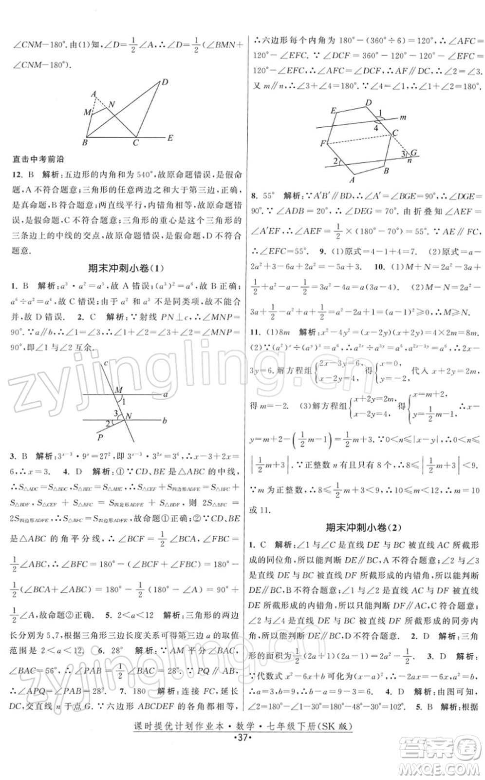 江蘇人民出版社2022課時提優(yōu)計劃作業(yè)本七年級數(shù)學(xué)下冊SK蘇科版答案