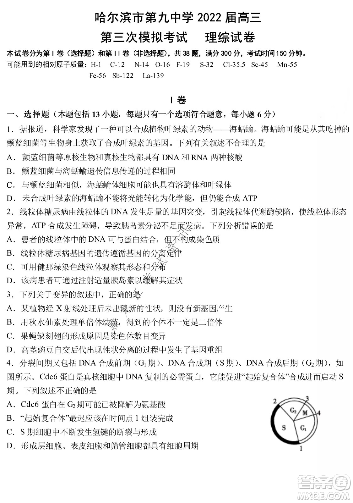 哈爾濱市第九中學(xué)2022屆高三第三次模擬考試?yán)砭C試卷及答案