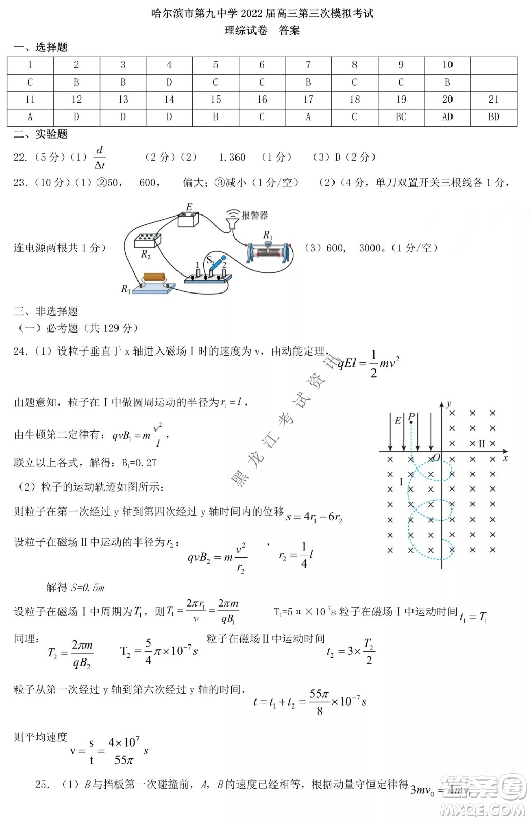 哈爾濱市第九中學(xué)2022屆高三第三次模擬考試?yán)砭C試卷及答案